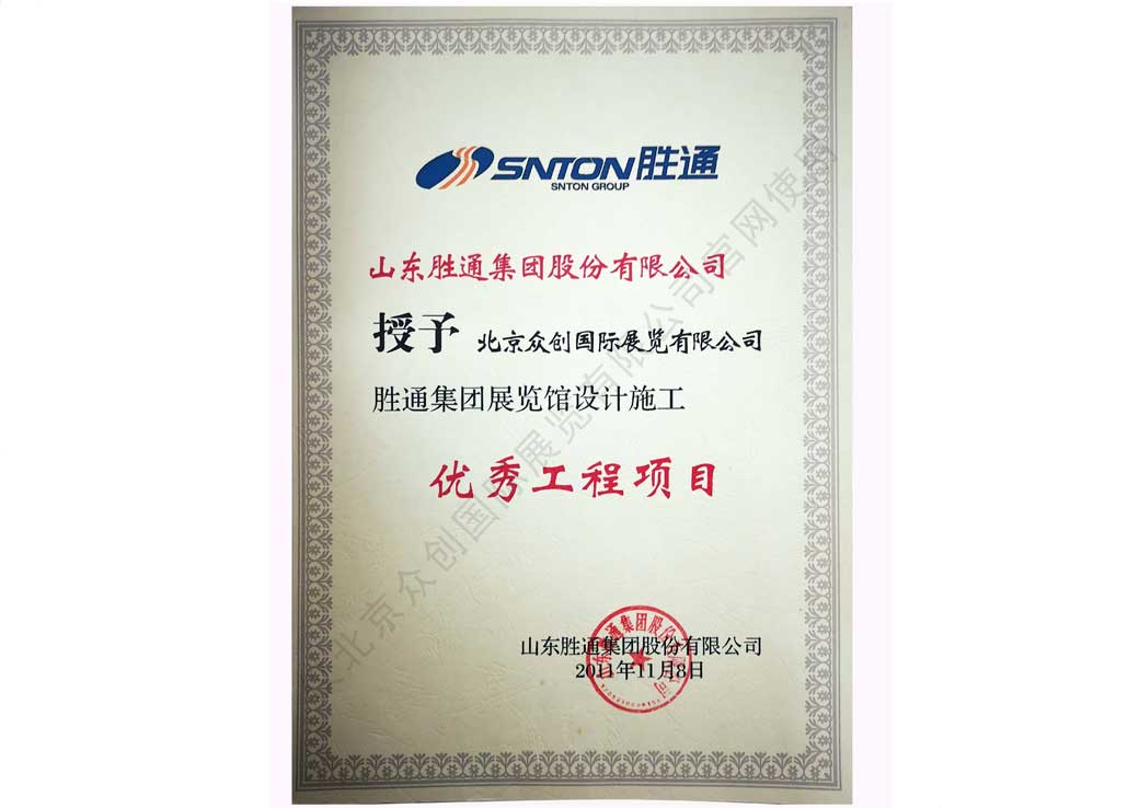勝通集團(tuán)展覽館設(shè)計施工-優(yōu)秀工程項目