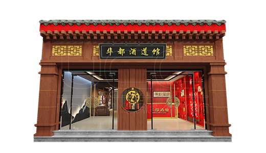 華都酒道館(圖1) 華都酒道館(圖1)