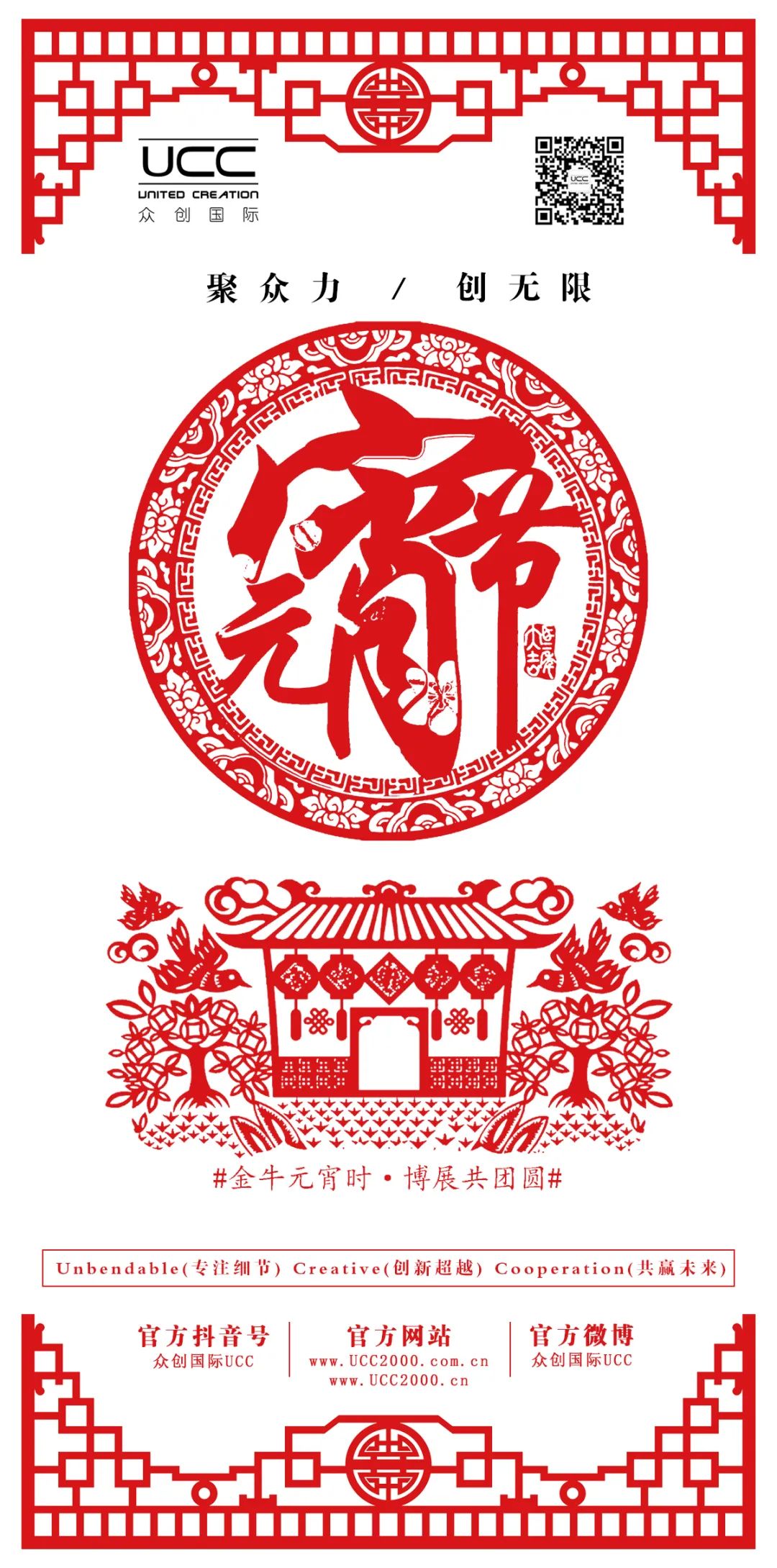 元宵佳節(jié)，眾創(chuàng)國(guó)際邀您一起鬧元宵~(圖11)