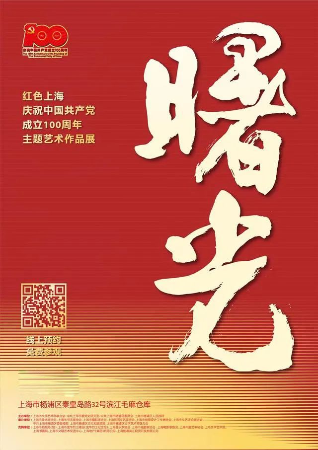 【建黨100周年】6月，紅色藝術(shù)上海展訊~(圖5)
