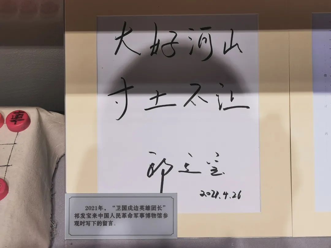 大好河山，寸土不讓——衛(wèi)國戍邊英雄的遺物首次在中國人民革命軍事博物館展出~(圖3)