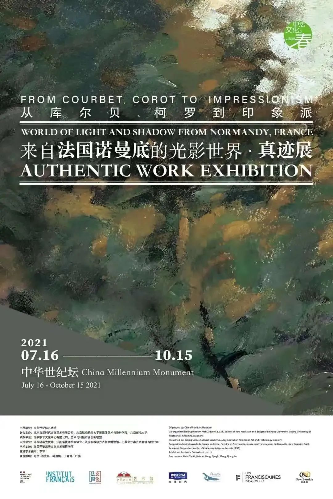 8月北京展訊,帶你逃離盛夏烈日~(圖9)