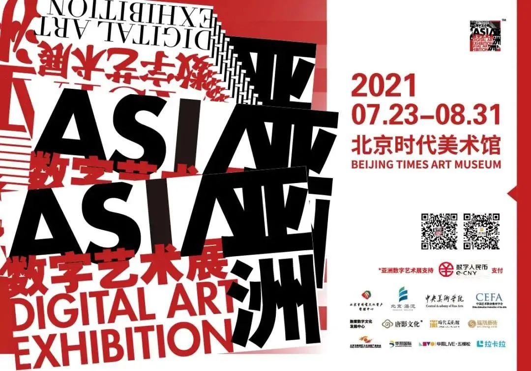 8月北京展訊,帶你逃離盛夏烈日~(圖15)