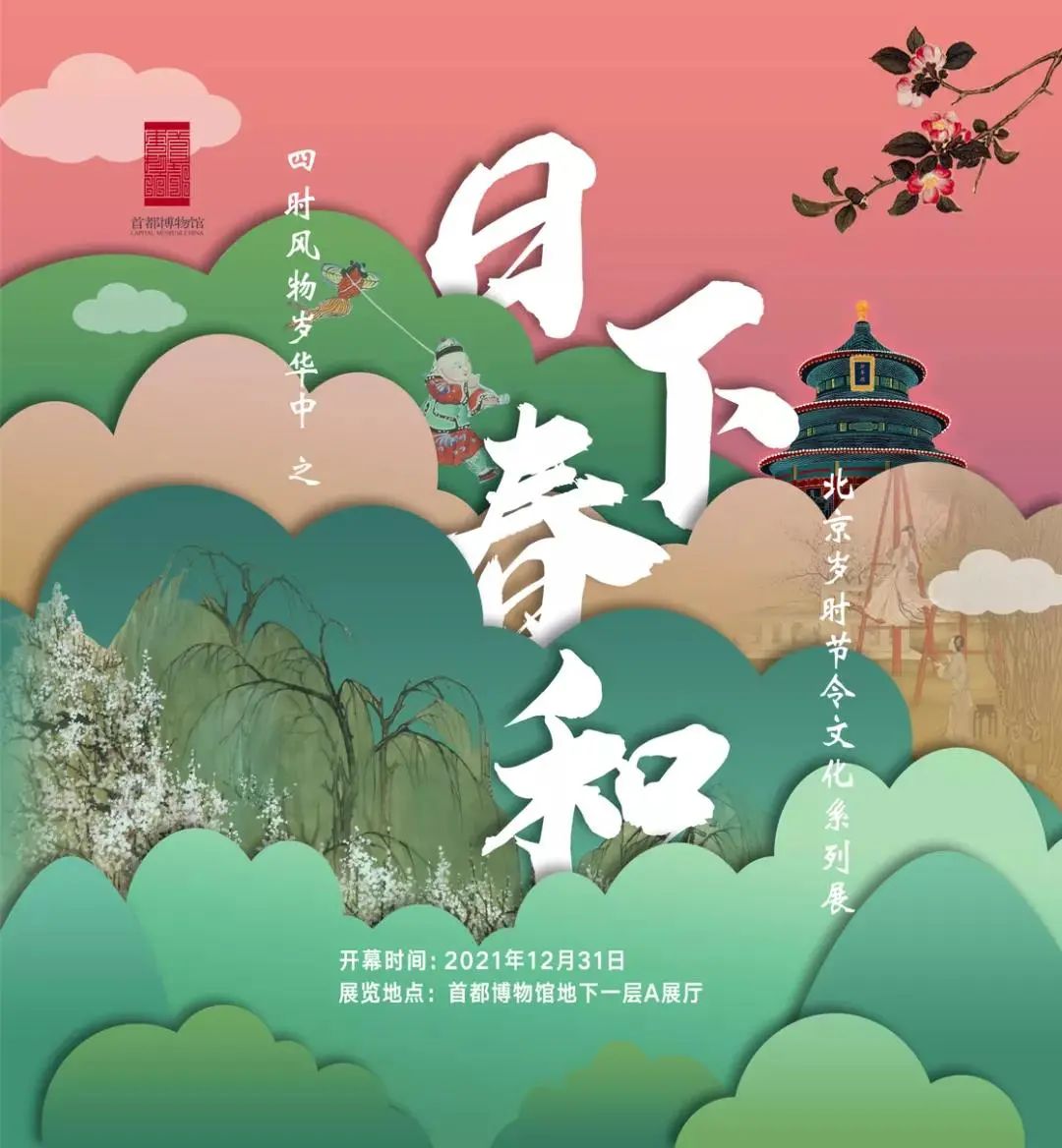 3月北京展訊丨最是一年春好處，最高人氣藝術(shù)大展等你去打卡...(圖4)