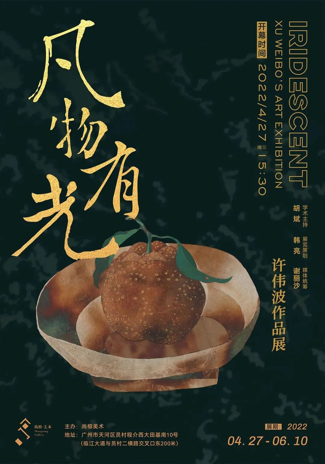 5月廣州展訊丨五一出游，展覽逛起來(lái)！(圖1)